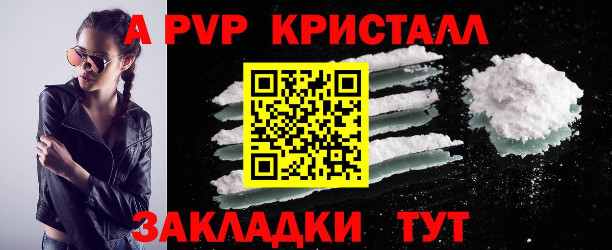 A-PVP Соль Кимры