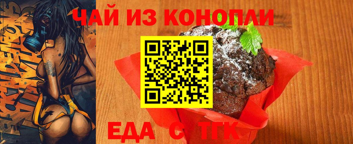 Печенье с ТГК марихуана  Вход с VPN  Кимры 
