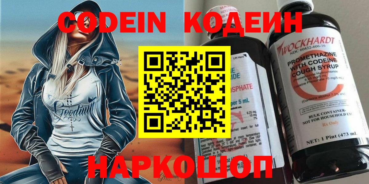 Кодеиновый сироп Lean напиток Lean (лин)  Вход с VPN  Кимры 