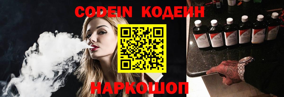 Кодеиновый сироп Lean напиток Lean (лин) Кимры